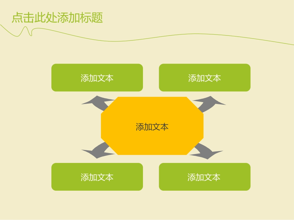 清新简洁PPT模板_第2页
