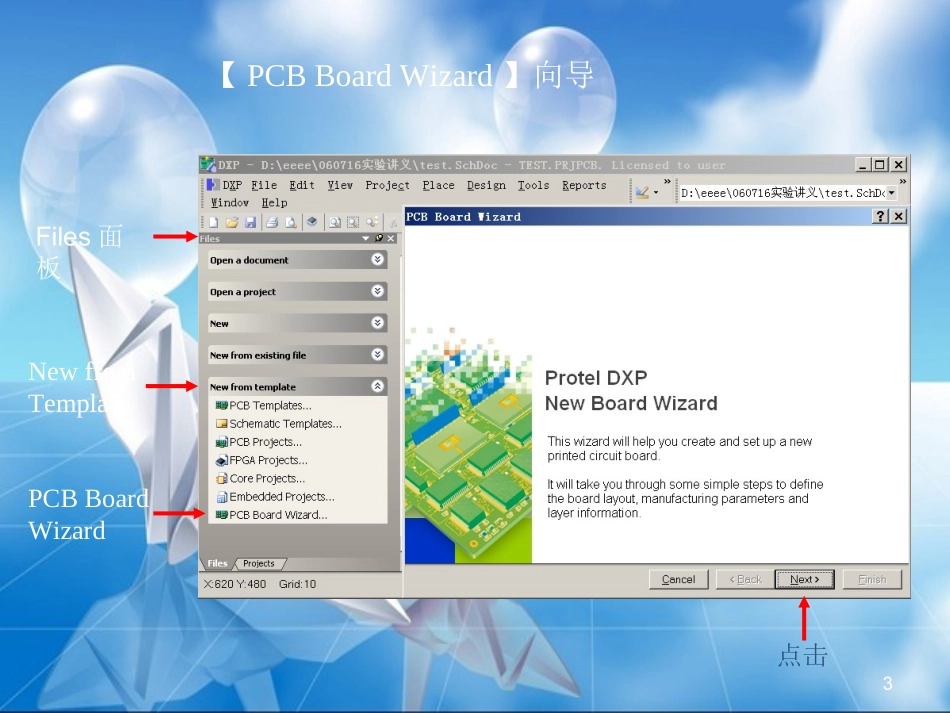 用Altium designer画PCB板教程_第3页