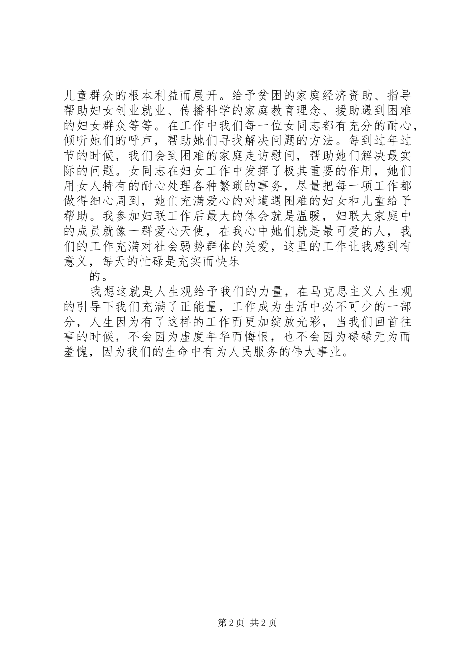 演讲稿：立足平凡岗位追寻人生价值_第2页