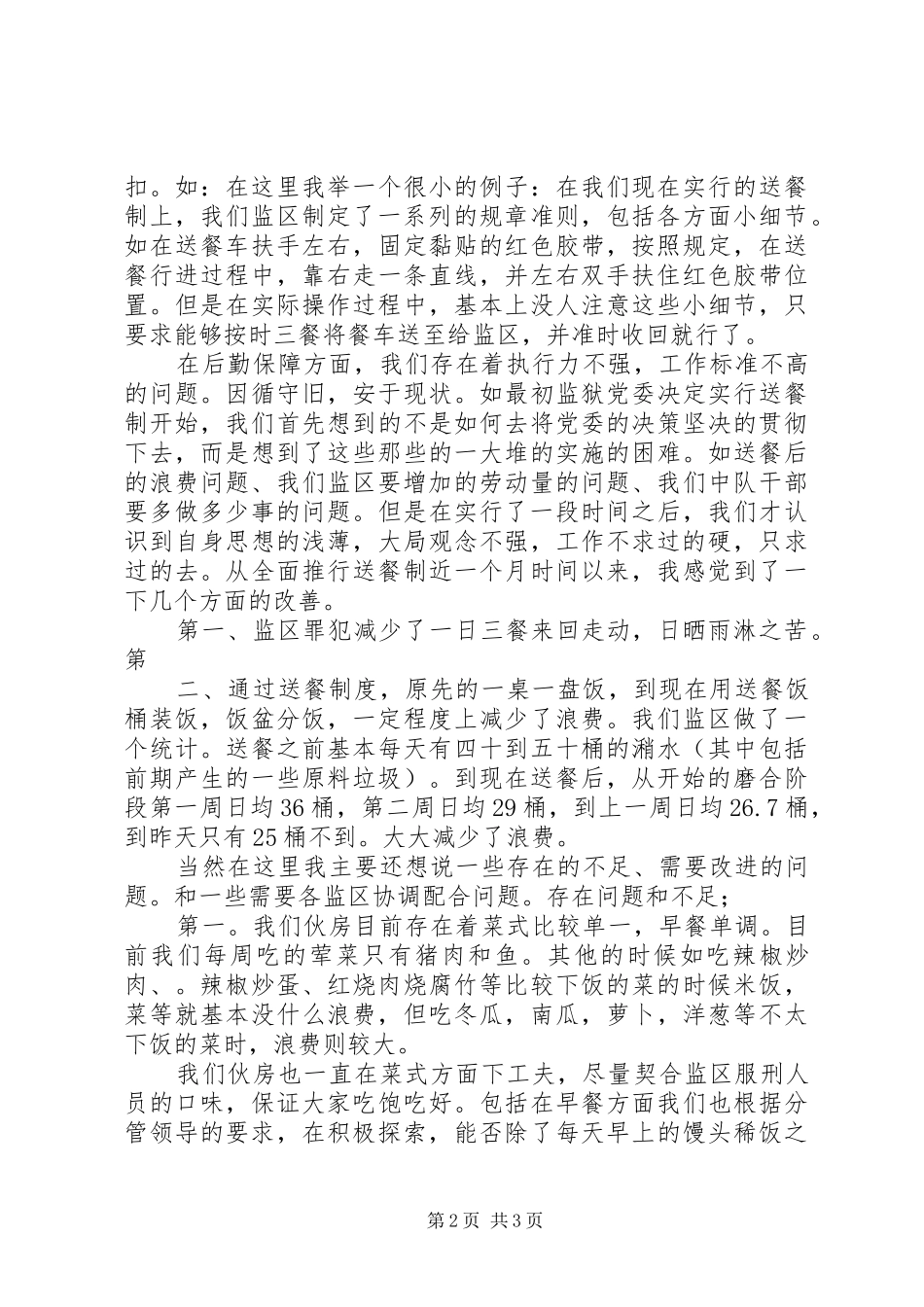 监狱座谈会讲稿_第2页