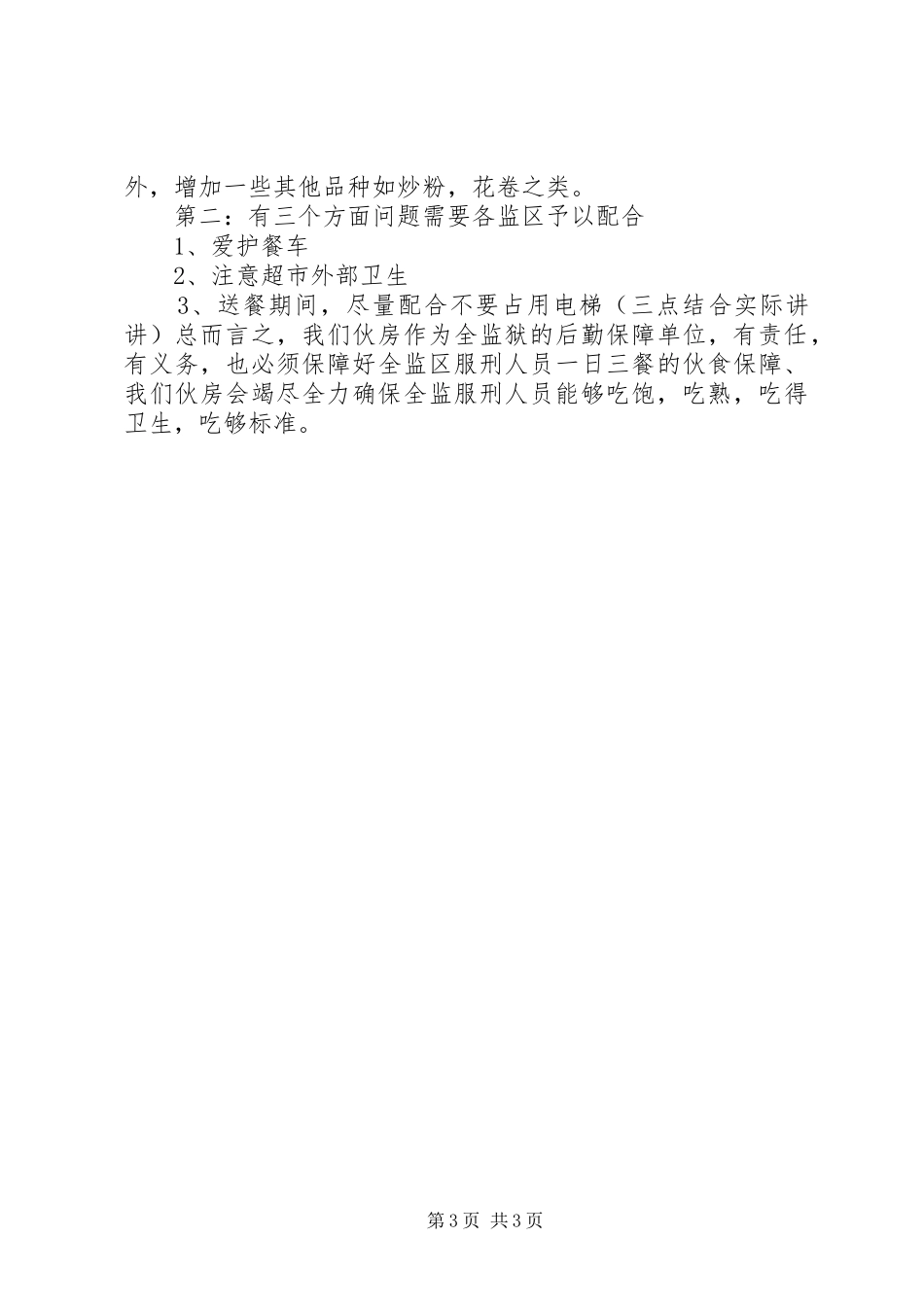 监狱座谈会讲稿_第3页