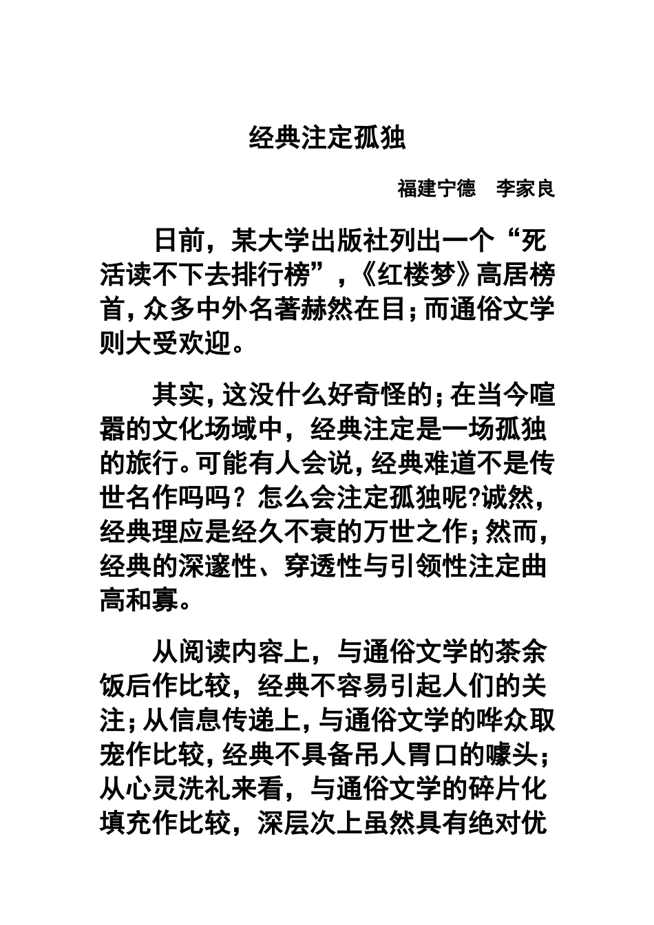 任务驱动型材料作文写作指引：“经典文学阅读”_第2页