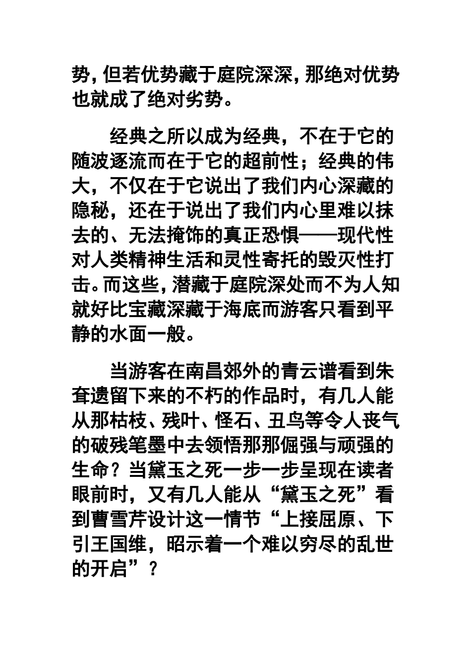 任务驱动型材料作文写作指引：“经典文学阅读”_第3页