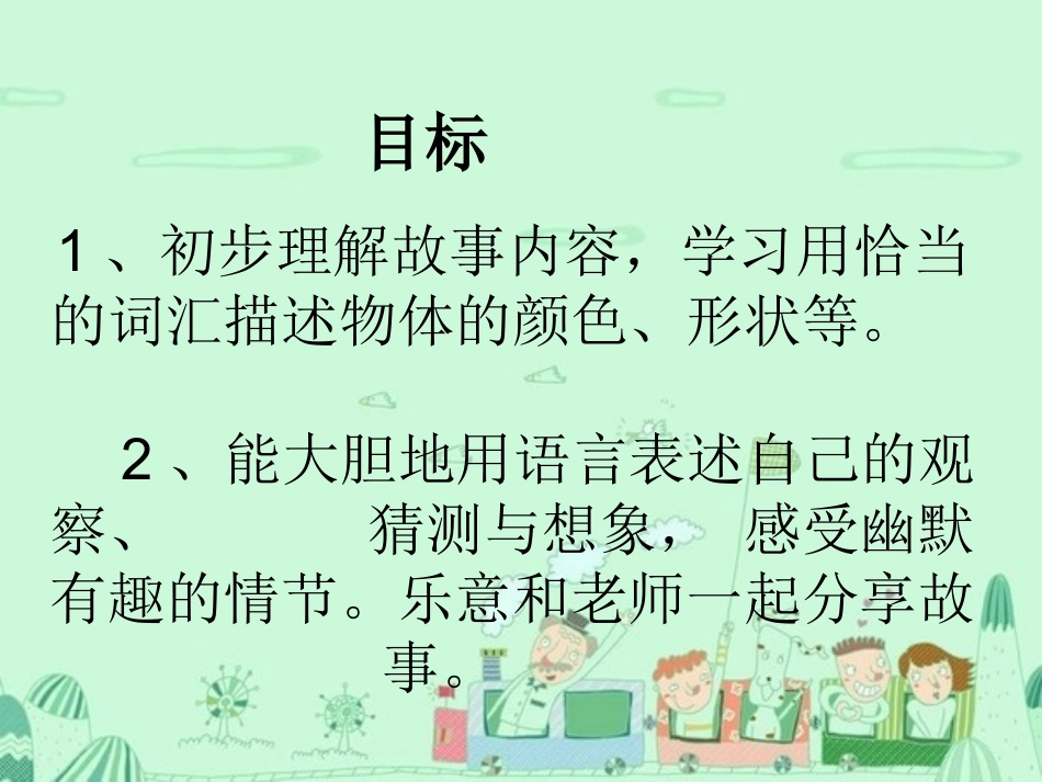 小班绘本故事好饿的小蛇.ppt_第1页