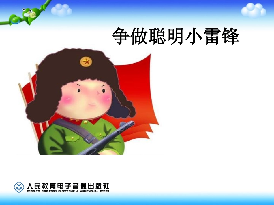 小学数学人教2011课标版二年级《解决两步计算问题》_第2页