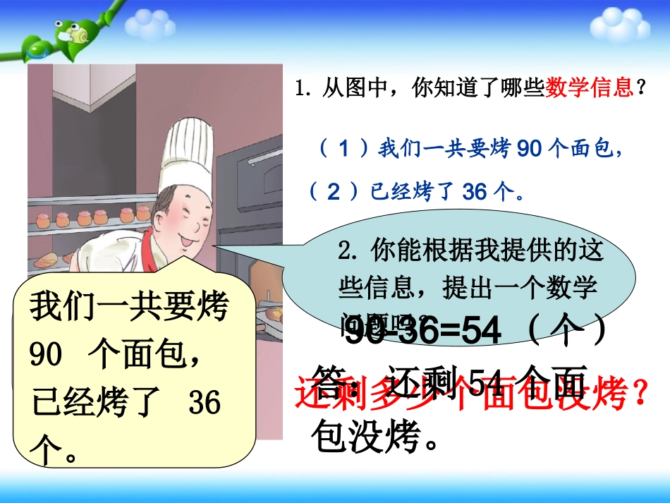 小学数学人教2011课标版二年级《解决两步计算问题》_第3页