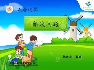 小学数学人教2011课标版二年级《解决两步计算问题》