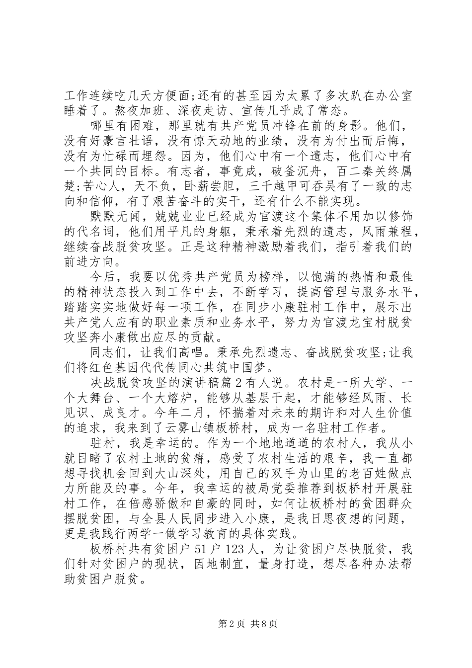 决战脱贫攻坚的演讲稿_第2页