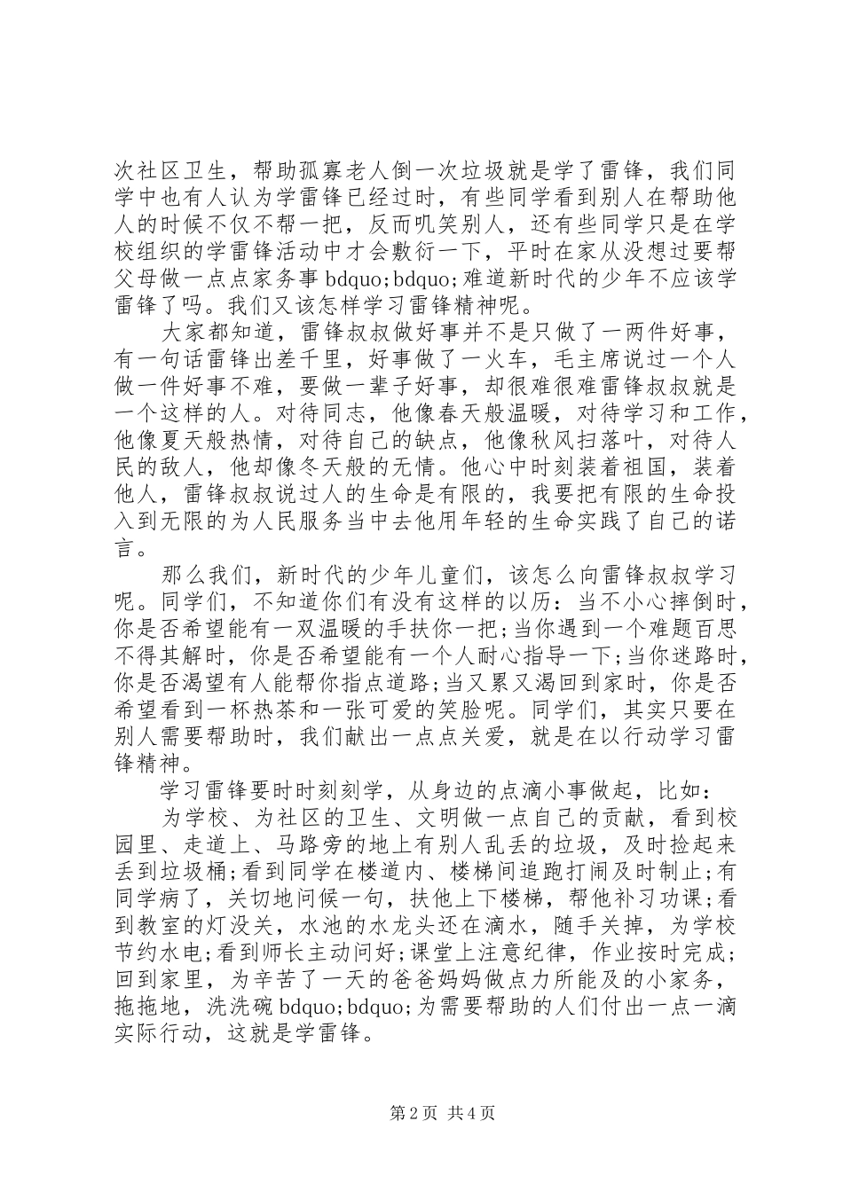 学雷锋校长讲话稿3篇_第2页