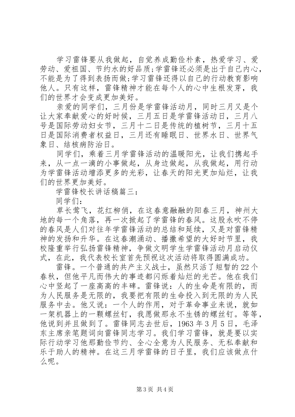 学雷锋校长讲话稿3篇_第3页