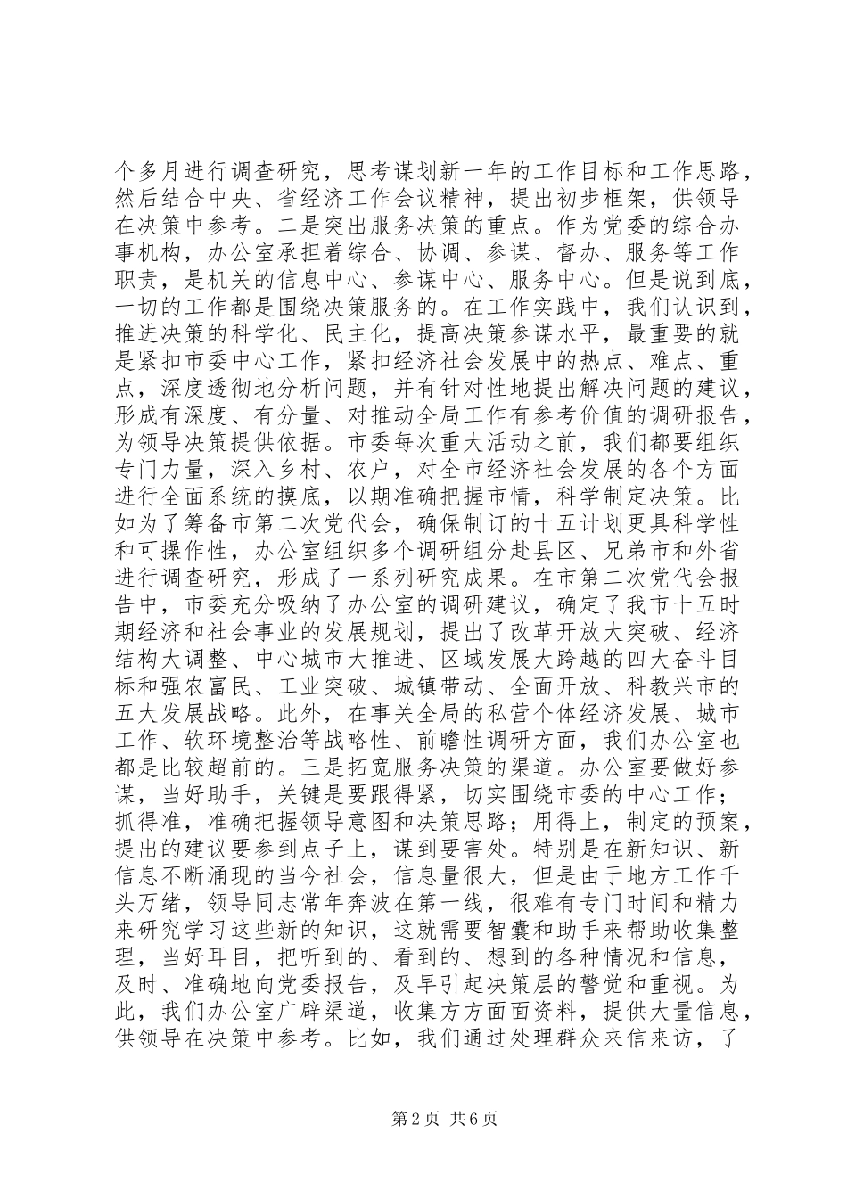 办公室交流会发言_第2页