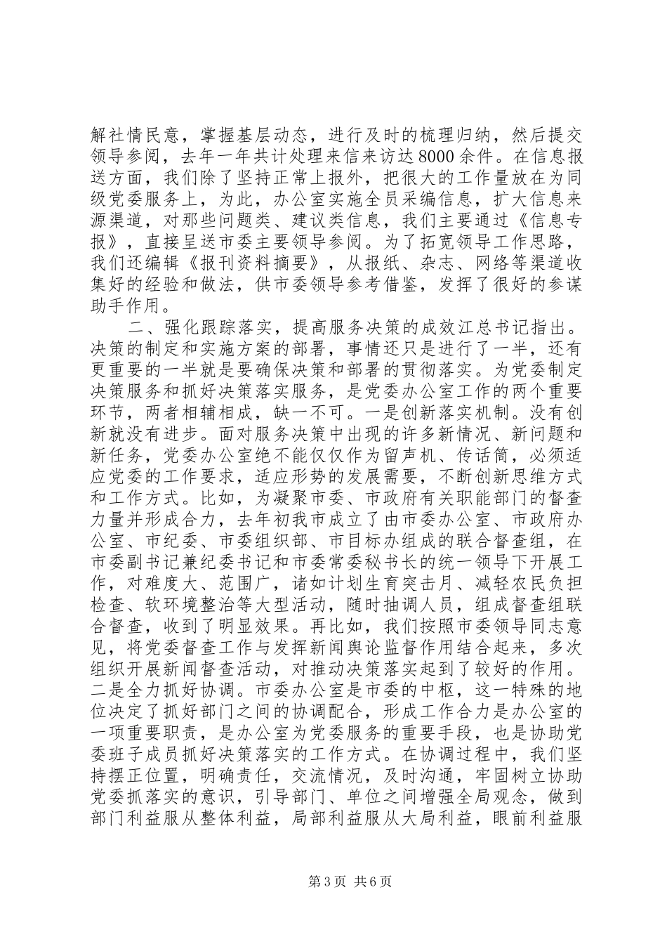 办公室交流会发言_第3页