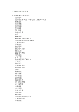 工程施工企业会计科目的设置与费用归类