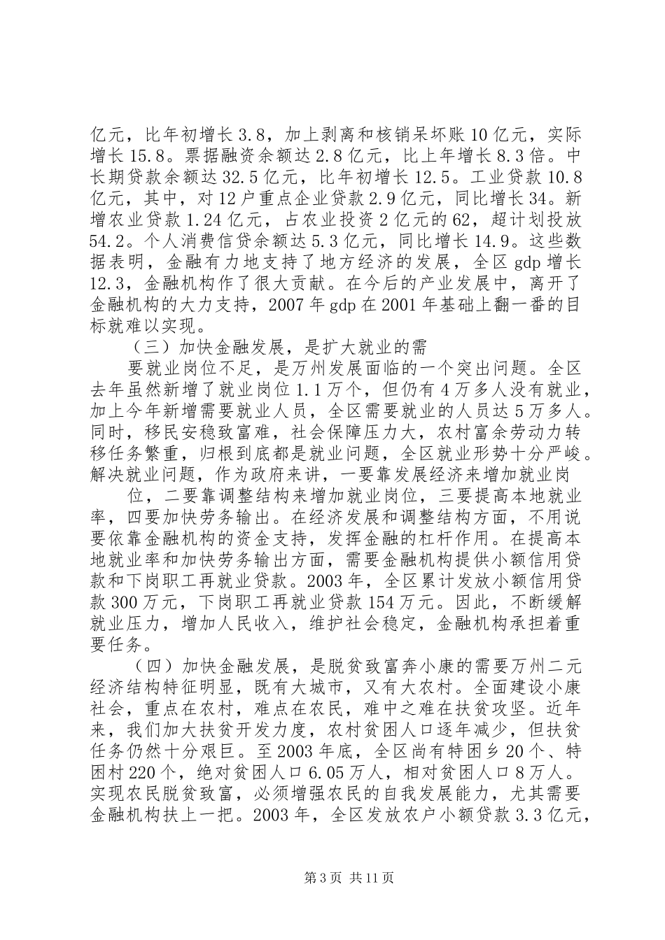 金融工作会议上的讲话_第3页