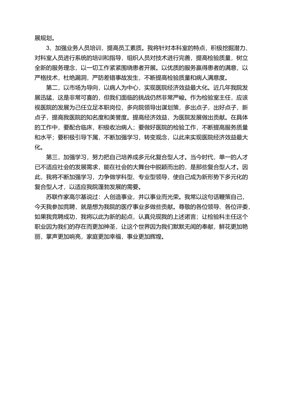 检验科主任的竞聘演讲稿范文_第2页