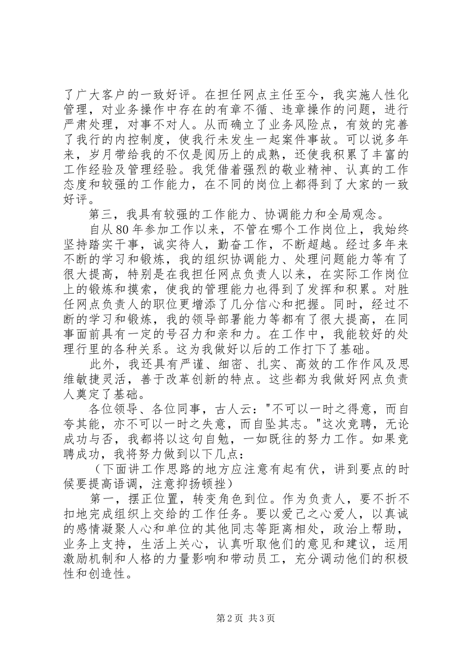 银行网点负责人竞聘演讲稿范文_第2页