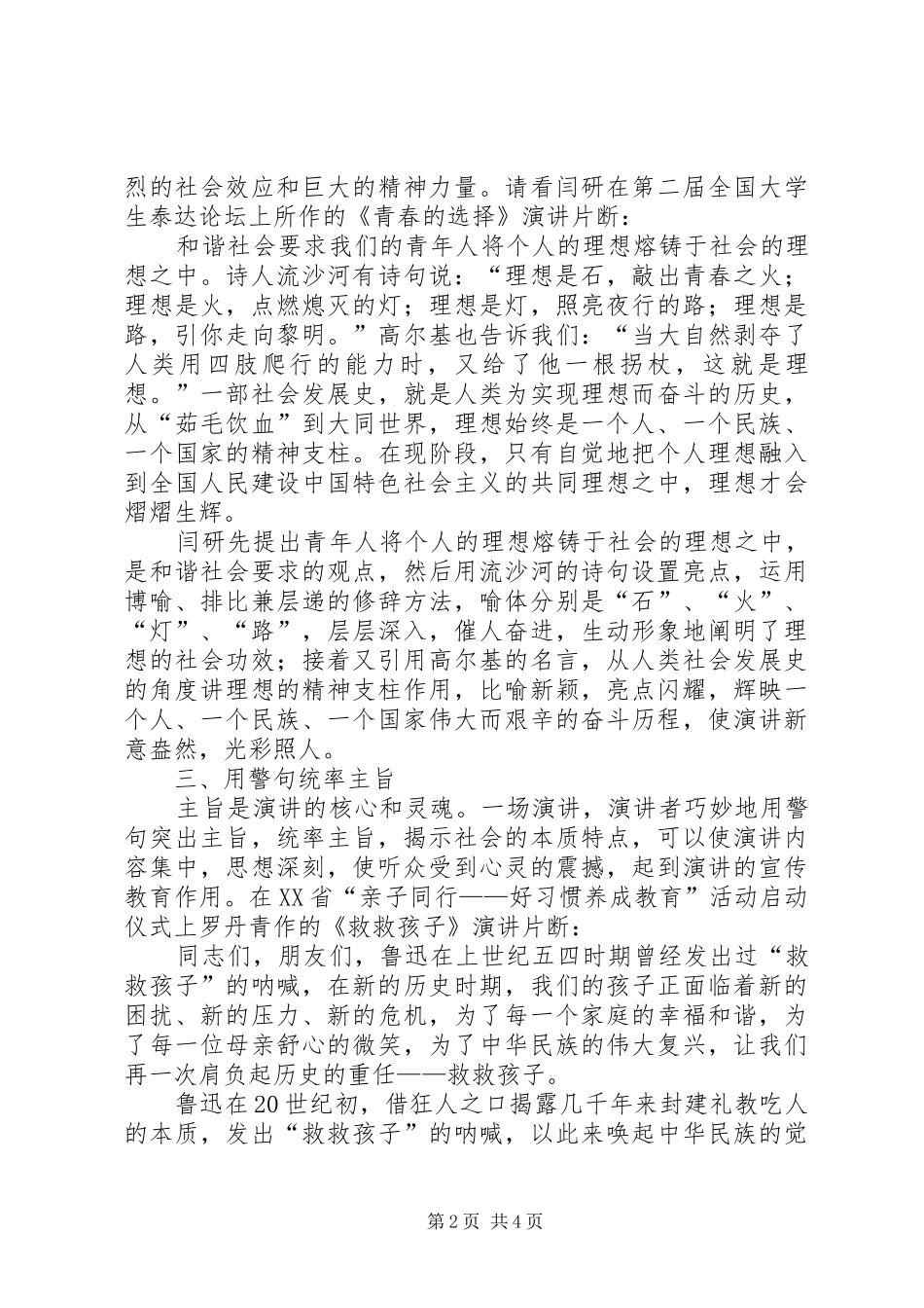 演讲中巧妙使用警句_第2页