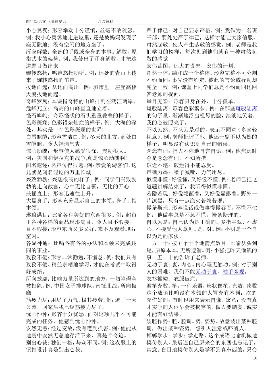 S版四年级语文下册词语解释_第1页