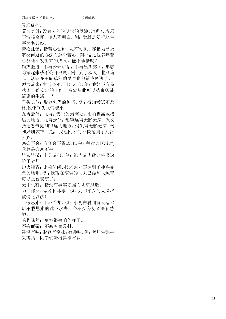 S版四年级语文下册词语解释_第2页