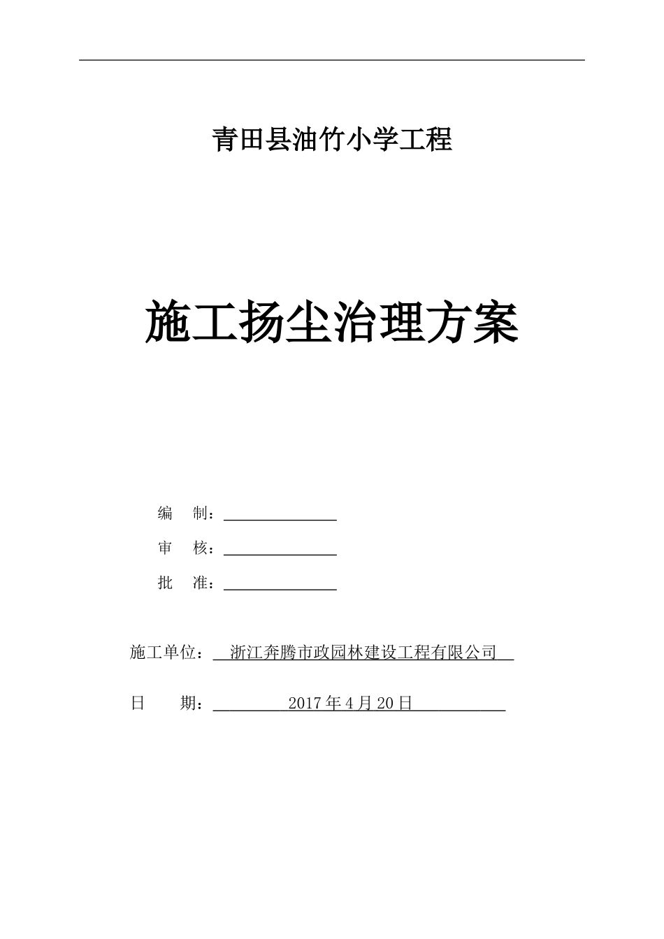 扬尘治理专项方案_第1页