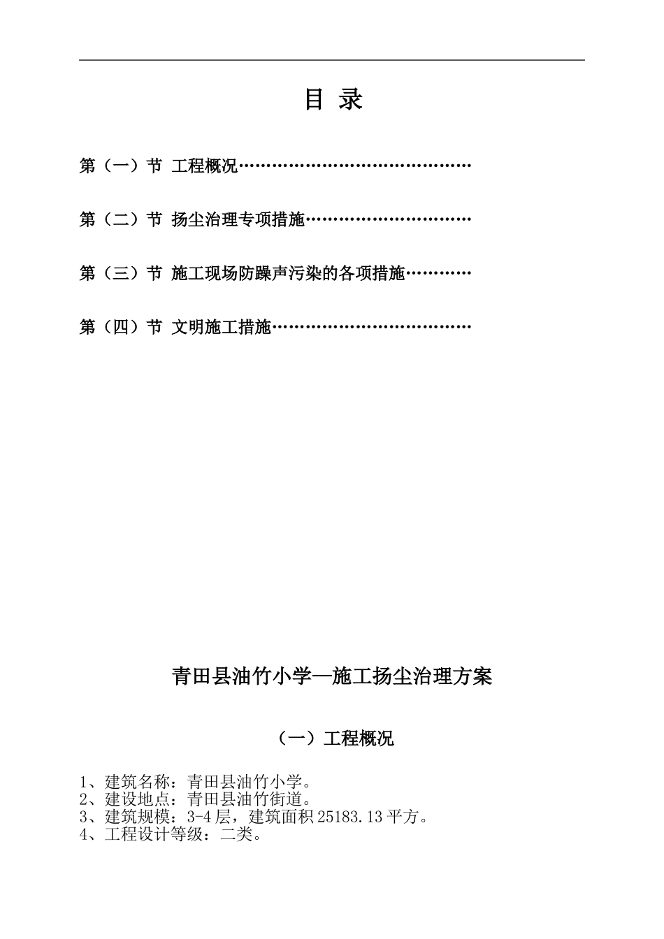 扬尘治理专项方案_第3页