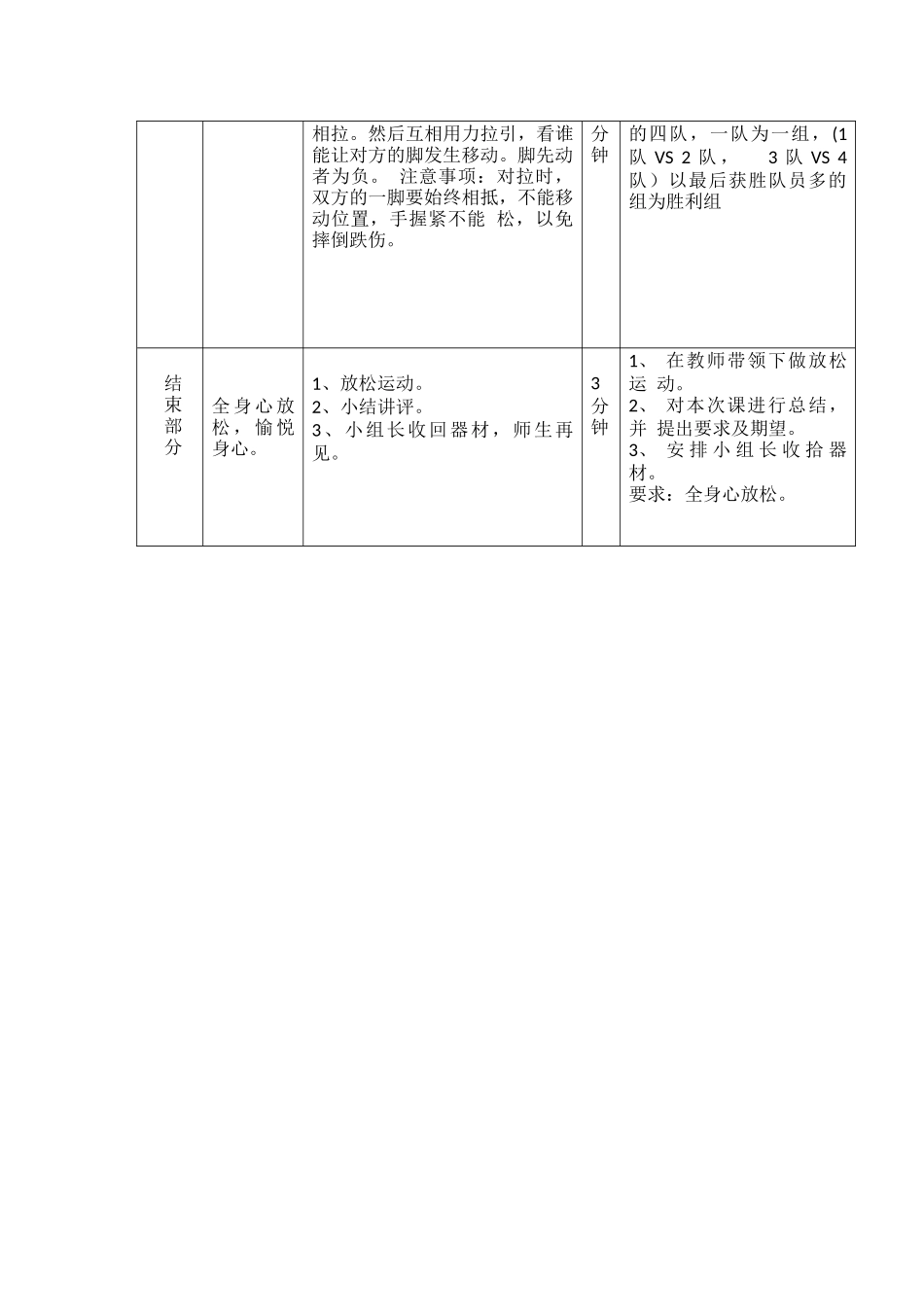 五步拳教学计划_第3页