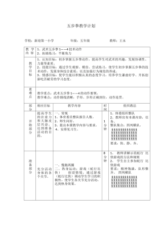 五步拳教学计划