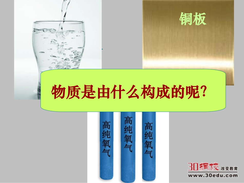 人教版九年级化学 第三单元课题1分子和原子_第2页