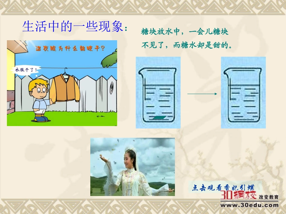 人教版九年级化学 第三单元课题1分子和原子_第3页