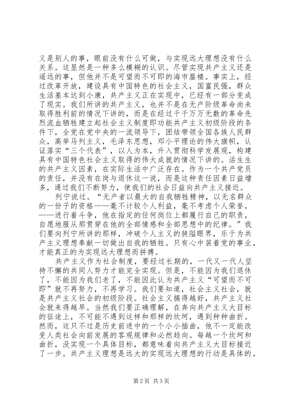 退休党员七一演讲稿_第2页