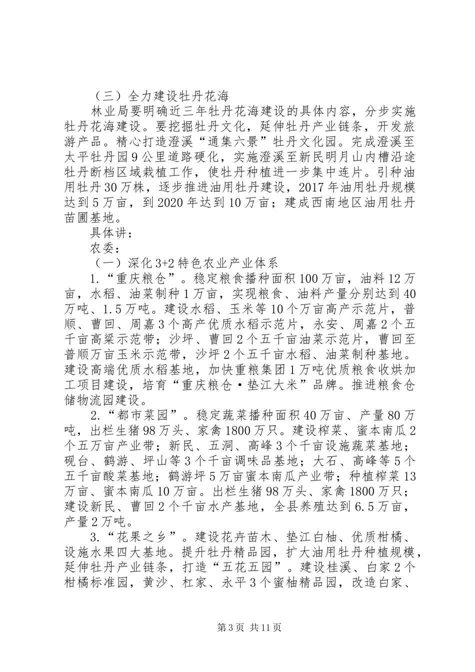 县委副书记在农口部门工作任务分解会上的讲话（摘要）_第3页