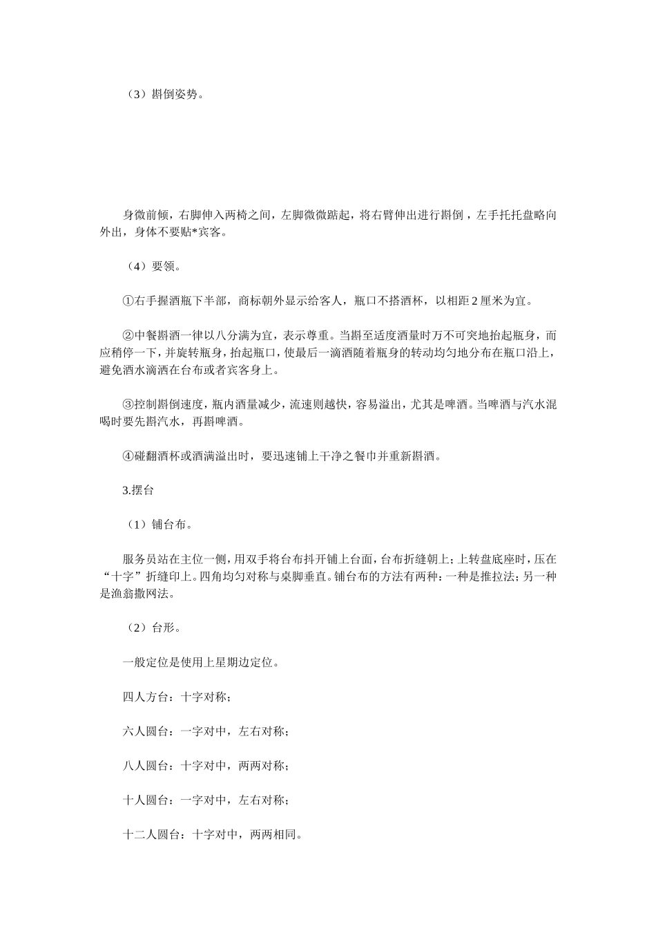 酒店餐厅六大技能培训资料_第2页