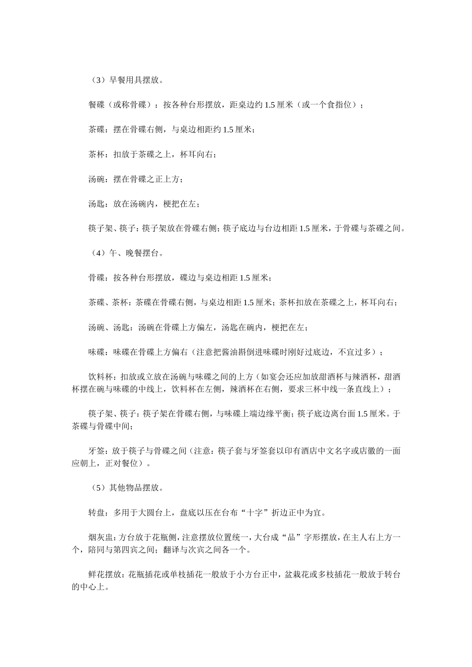 酒店餐厅六大技能培训资料_第3页