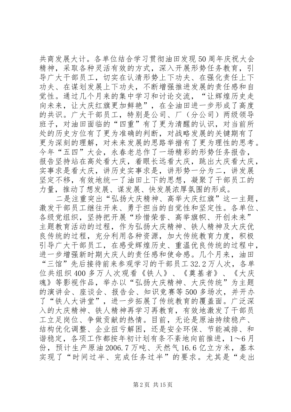 企业创先争优表彰讲话_第2页