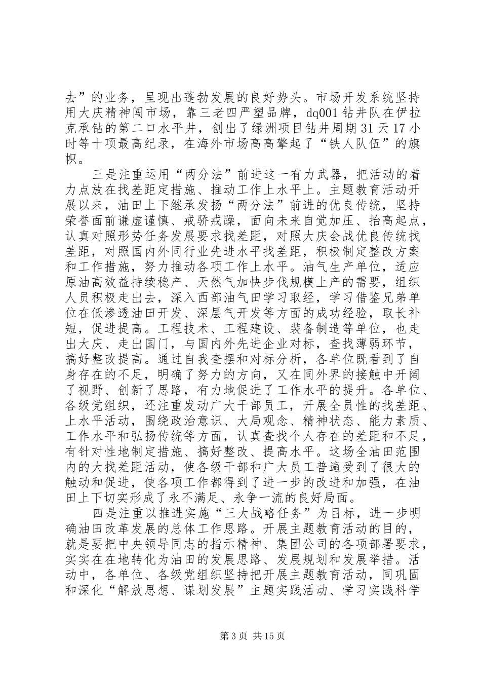 企业创先争优表彰讲话_第3页