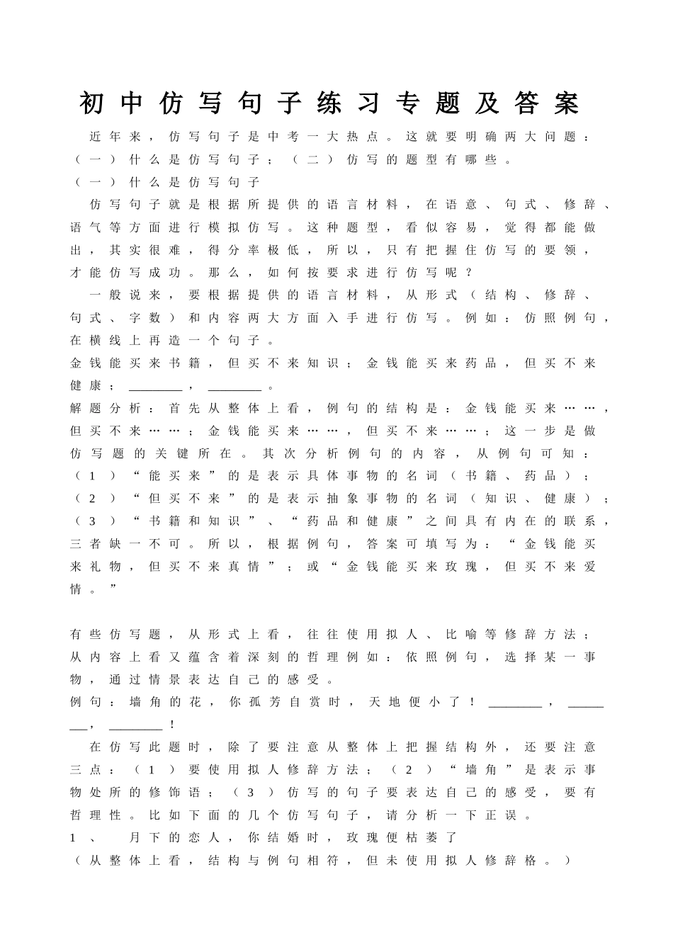 仿写语句训练题及答案_第1页