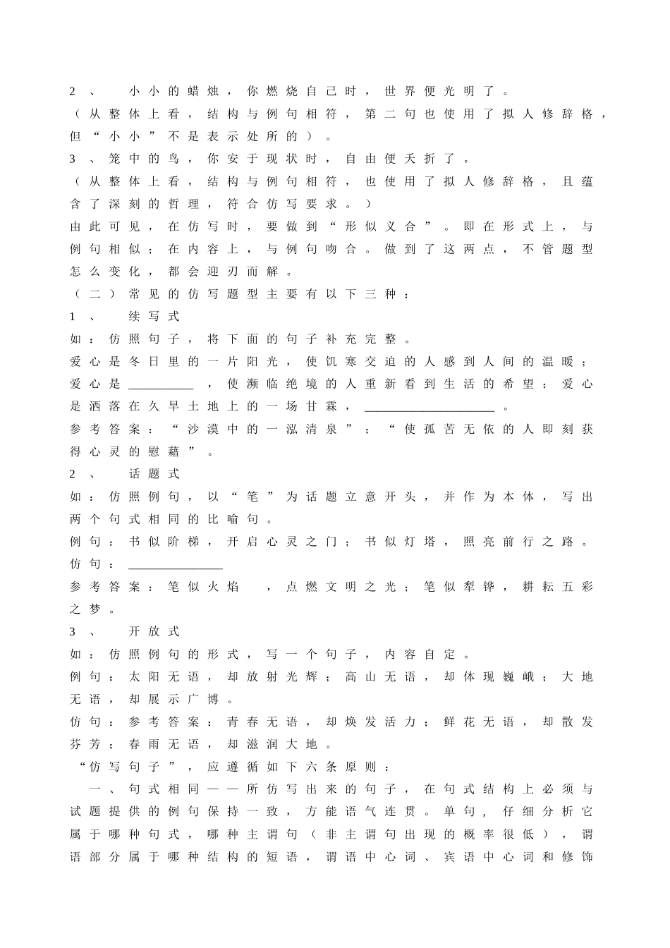 仿写语句训练题及答案_第2页