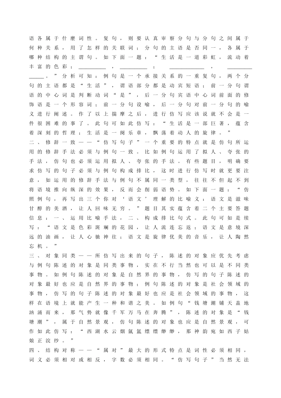 仿写语句训练题及答案_第3页