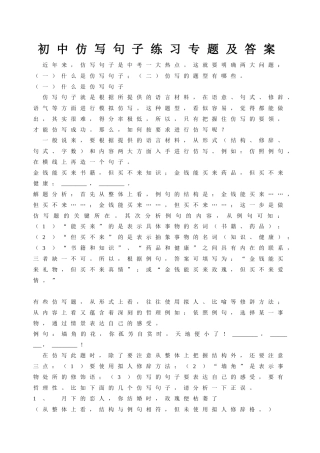 仿写语句训练题及答案