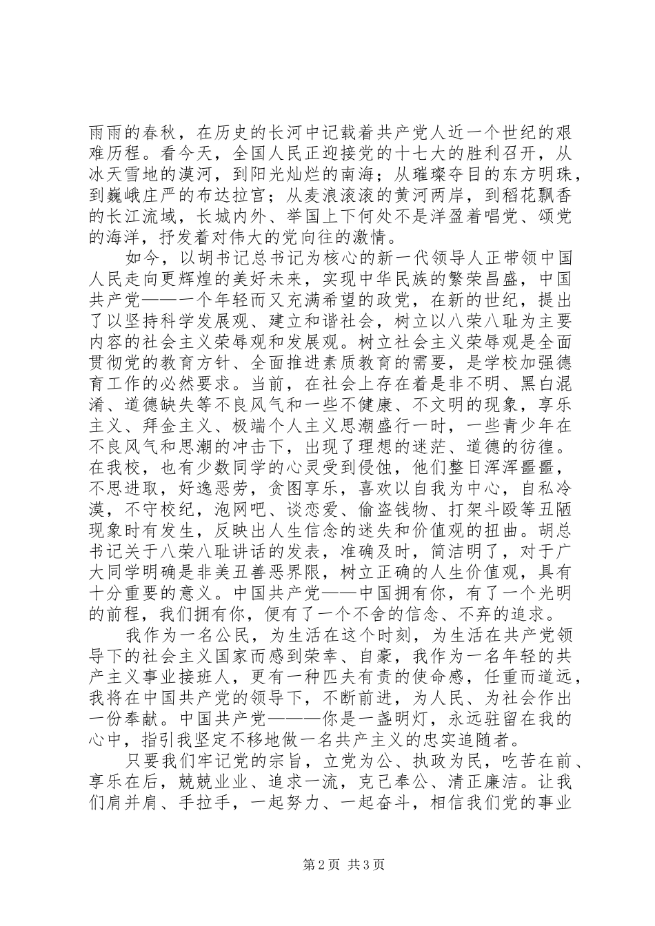 学习十七大演讲稿_第2页