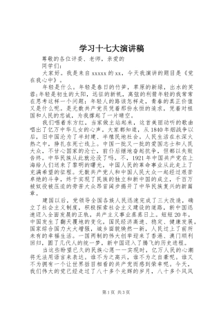 学习十七大演讲稿