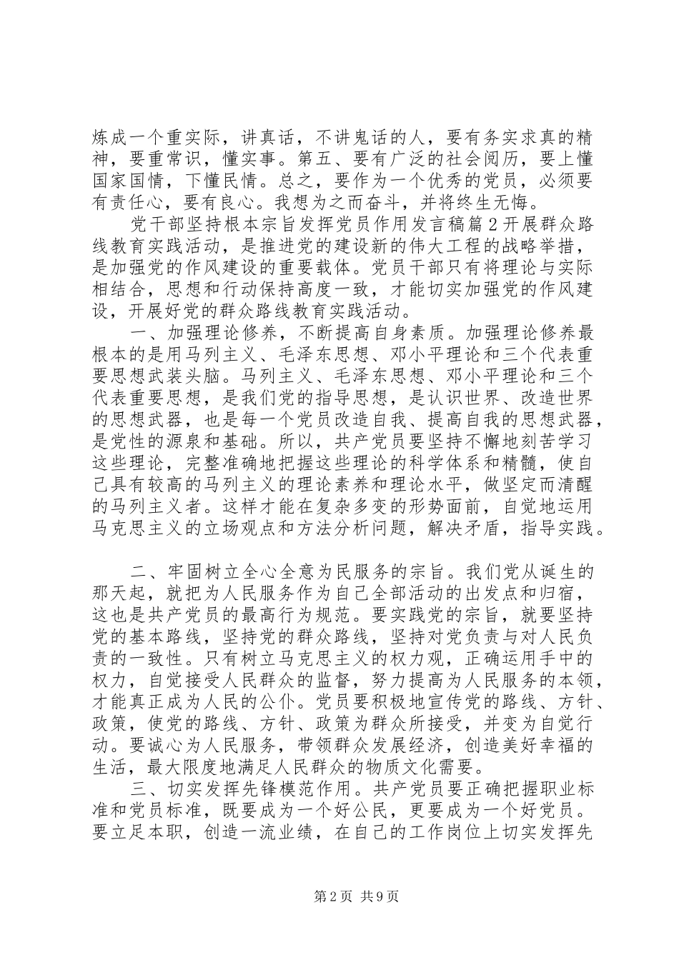 党干部坚持根本宗旨发挥党员作用发言稿_第2页