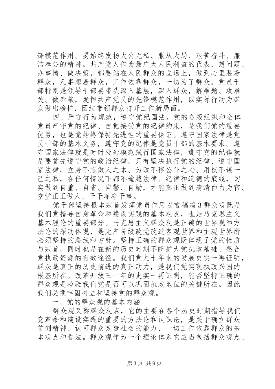 党干部坚持根本宗旨发挥党员作用发言稿_第3页