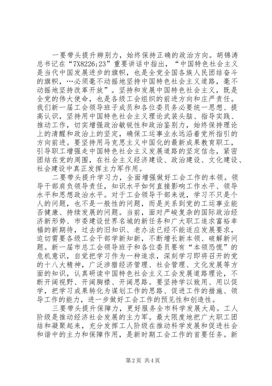 领导在总工会全委会发言_第2页