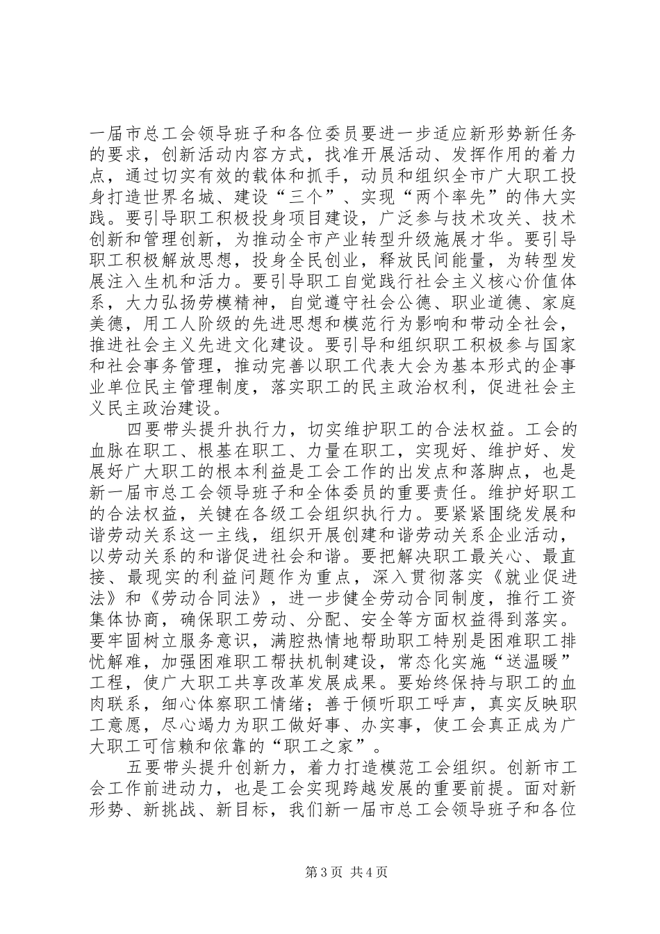 领导在总工会全委会发言_第3页