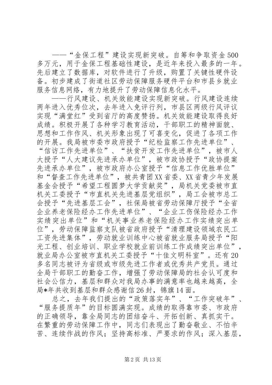 劳保局思想作风动员大会讲话_第2页