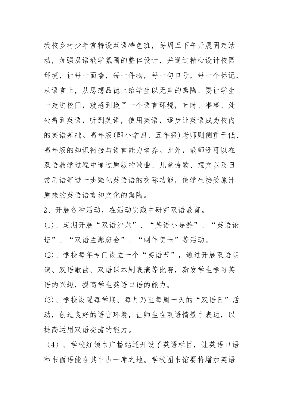 九峰镇中心小学推行双语特色实施方案_第3页