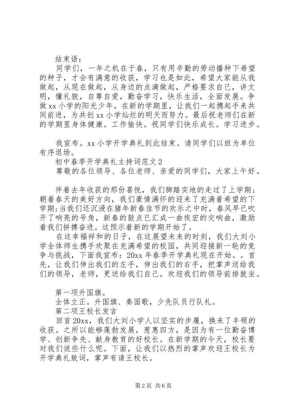 初中春季开学典礼主持词范文3篇_第2页