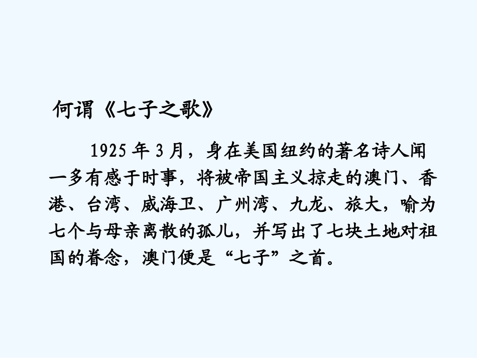 (部编)初中语文人教2011课标版七年级下册记闻一多先生的说和做_第2页
