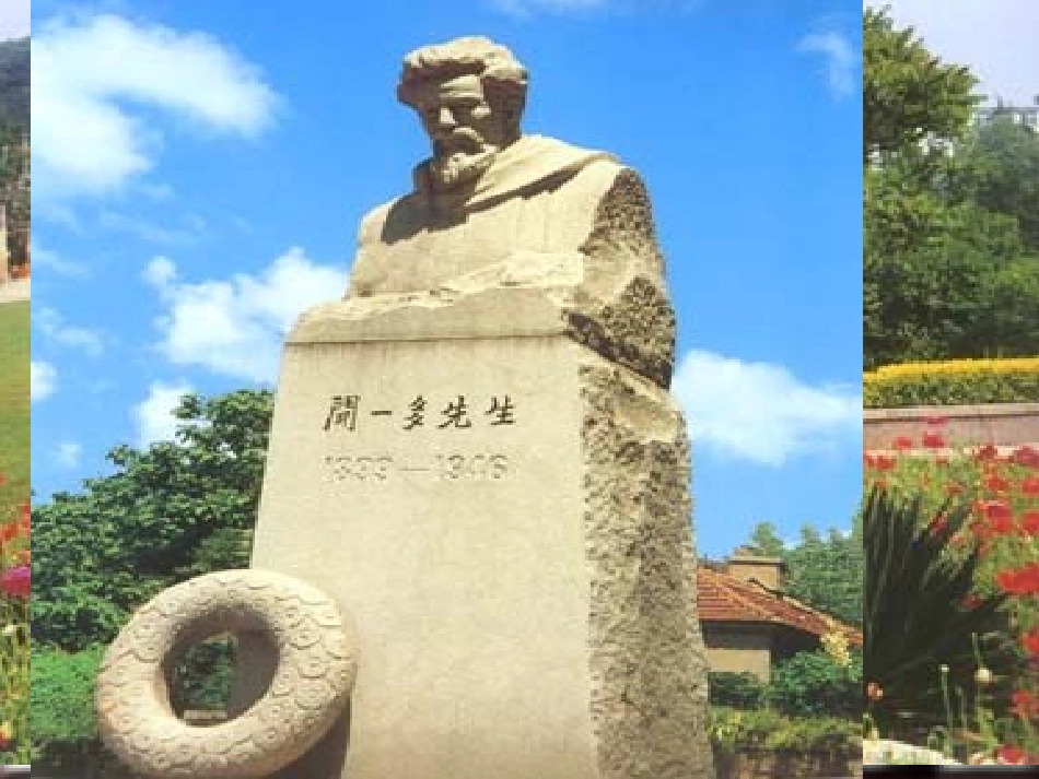 (部编)初中语文人教2011课标版七年级下册记闻一多先生的说和做_第3页